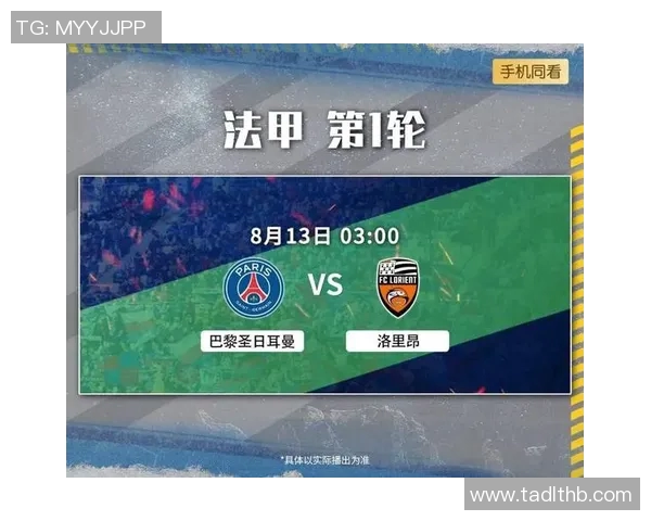 巴黎圣日耳曼对阵红牛的竞彩推荐与分析攻略